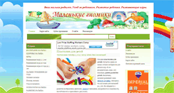 Desktop Screenshot of malenkie-gnomiki.ru