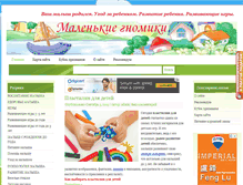 Tablet Screenshot of malenkie-gnomiki.ru